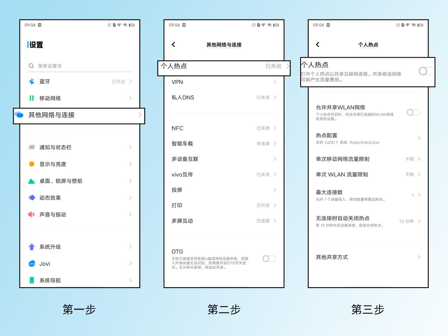 手机的热点在哪里找