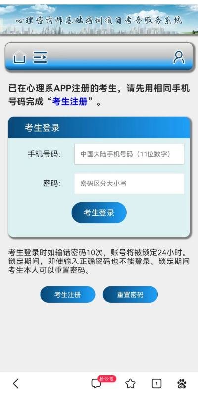 心理咨询师报名官网入口是什么?