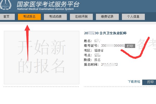 国家医学考试网怎么打印?