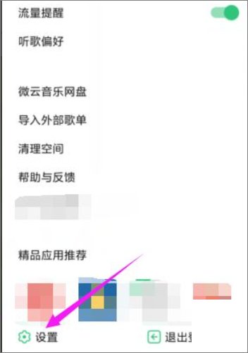 怎样设置音乐被打断后继续播放？