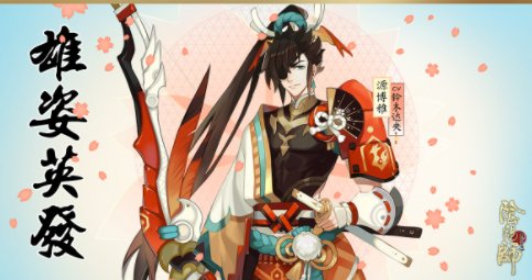 源博雅和安倍晴明是什么关系啊...