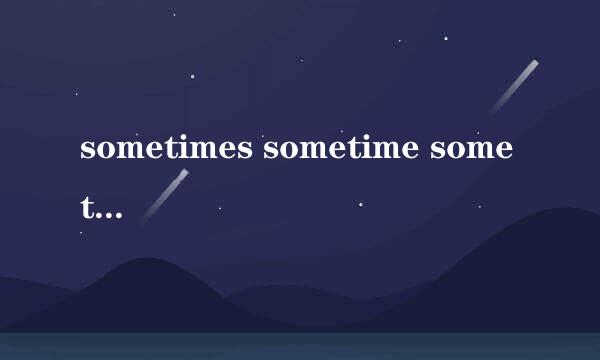 sometimes sometime some times some time 用法