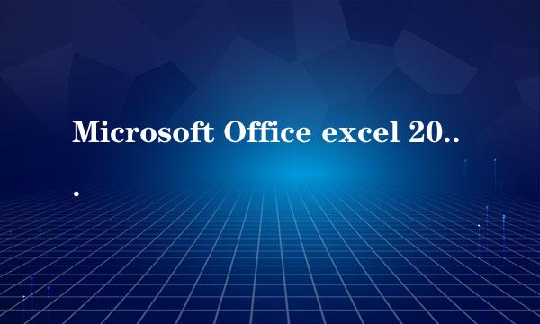Microsoft Office excel 2007如何设置页面方向