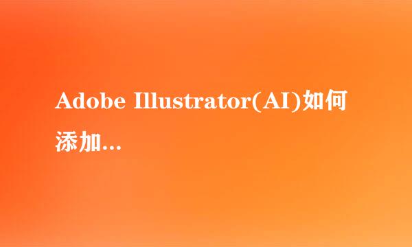 Adobe Illustrator(AI)如何添加内外部发光效果