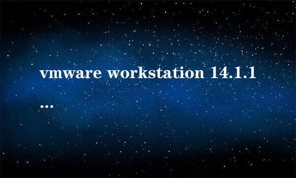 vmware workstation 14.1.1.28517 安装教程