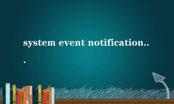 system event notification service